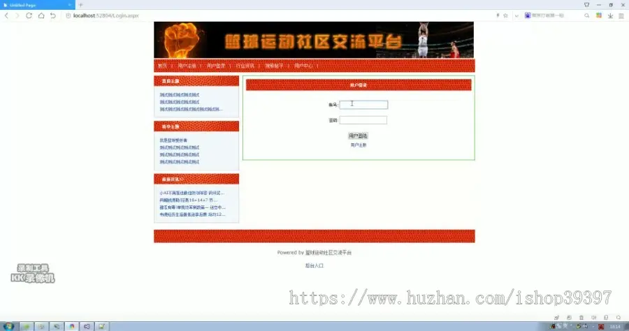 【毕设】asp.net454篮球运动社区交流平台论坛毕业设计