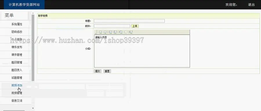 【毕设】jsp84计算机教学资源网站ssh毕业设计