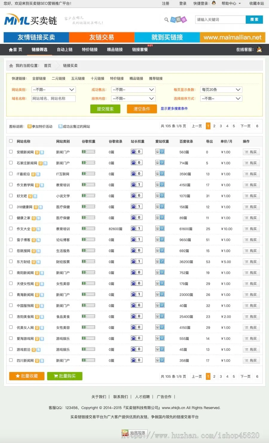 【可运营】友情链接交易,出售友情连接系统平台网站源码 集成支付宝接口功能