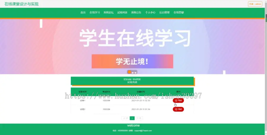 【毕设】jspSSM343的在线课堂学习设计试题试卷vue毕业设计