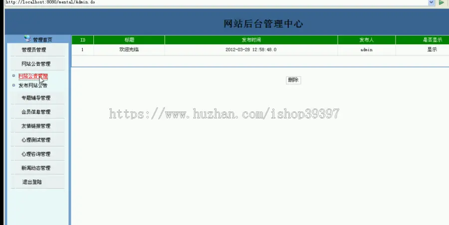 【毕设】jsp863心理健康网mysql毕业设计