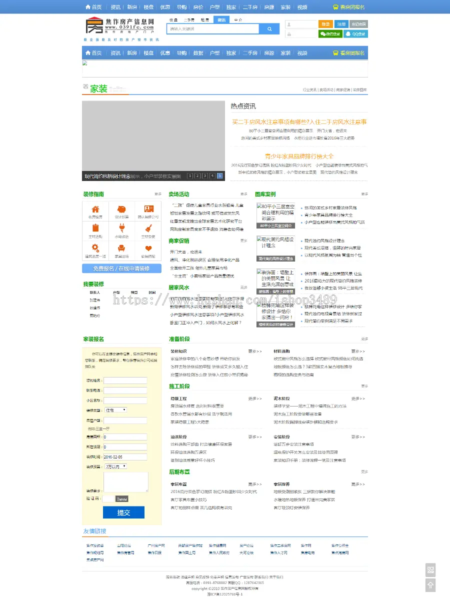 房产网站源码房地产门户网站 二手房新房网站，房产信息网站源码 