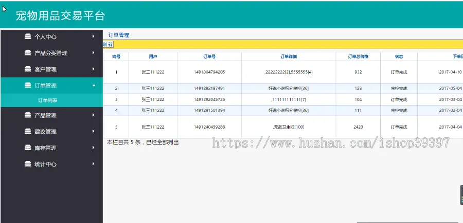 【毕设】jsp1114宠物用品交易平台springmvc毕业设计