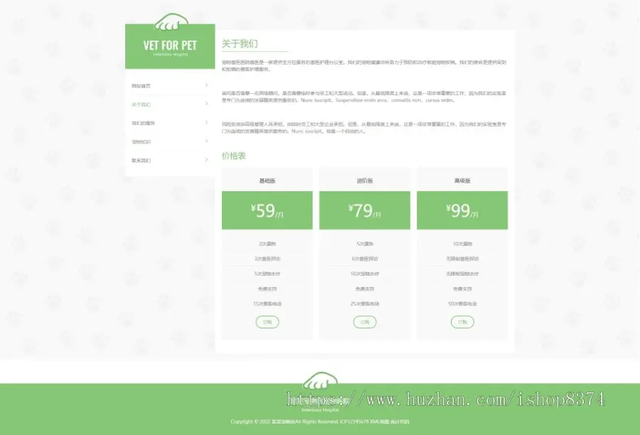 绿色清爽的宠物门诊医院 大气简洁的宠物店兽医网站源码 自适应手机版
