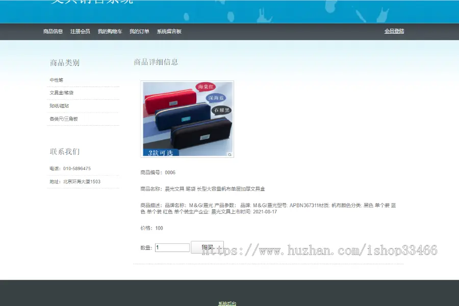 javawebJSP文具用品销售系统JSP购物系统JSP文具用品管理系统jsp商品销售系统购物