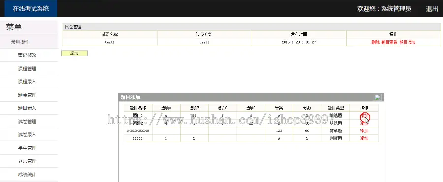 【毕设】jsp9基于shh的在线考试系统（ssh）毕业设计