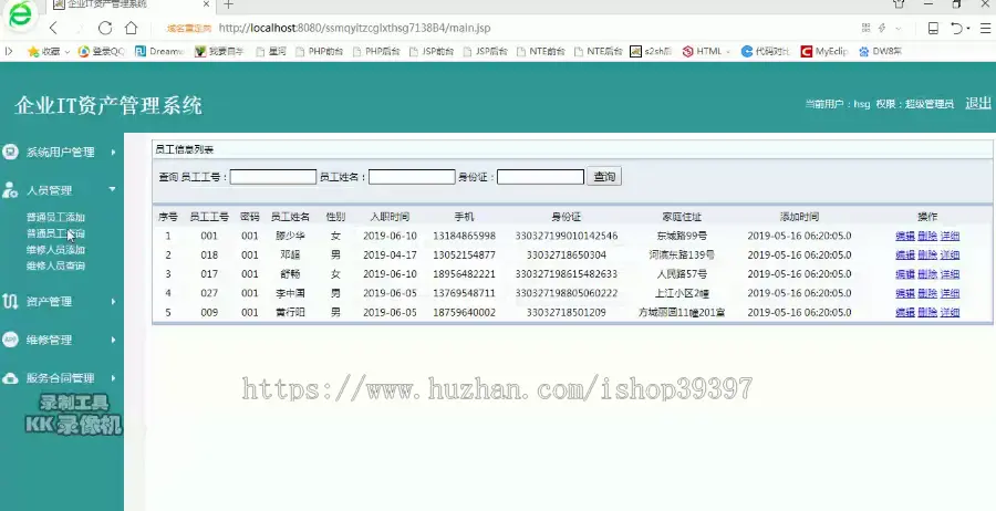 【毕设】jsp092ssm企业it资产管理系统hsg7138B4毕业设计