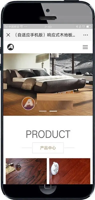 响应式木地板木业织梦模板 html5家装地板实木网站（带手机版）