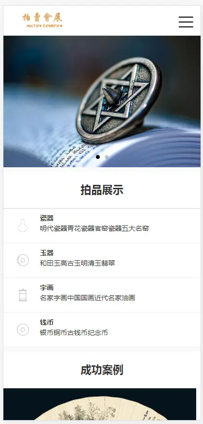 （PC+WAP）古玩拍卖展会类pbootcms网站模板 古董典当类网站源码