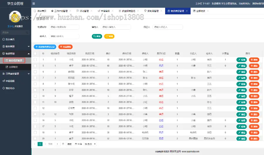 Java Springboot学生会管理系统+数据库