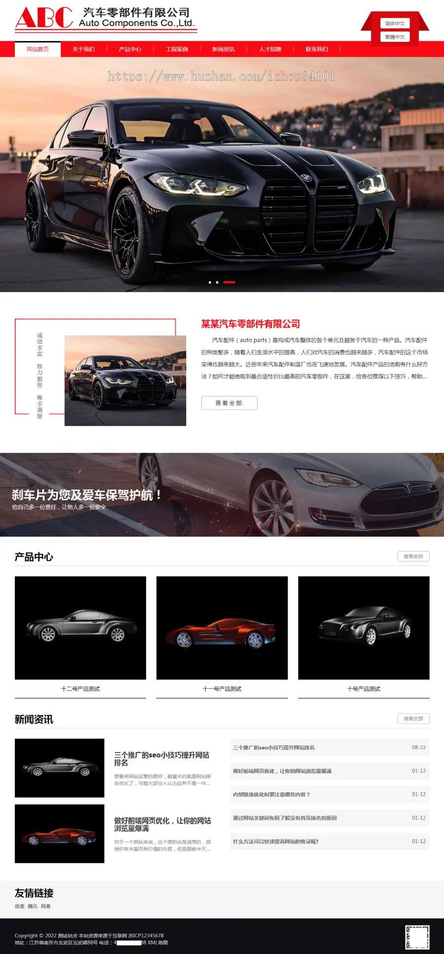 （自适应手机端）简繁双语响应式汽车零件配件pbootcms模板 HTML5汽修汽配制造类网站