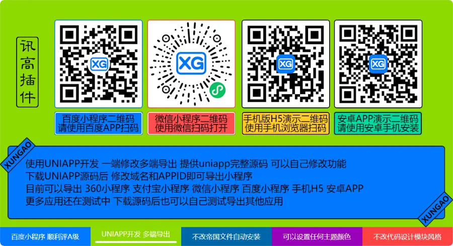 帝国cms小程序插件 微信小程序 百度小程序 安卓APP 手机版 H5 C版本