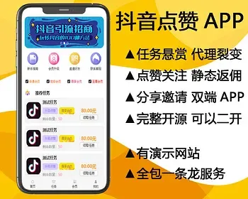 抖音点赞快手任务悬赏单用户自营vip会员裂变返佣php网站开发可二开挂机内置客服带app