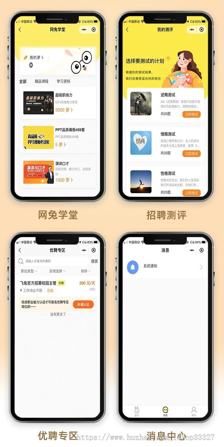 兼职招聘任务发布用户商家端小程序APP线上兼职信息发布平台系统