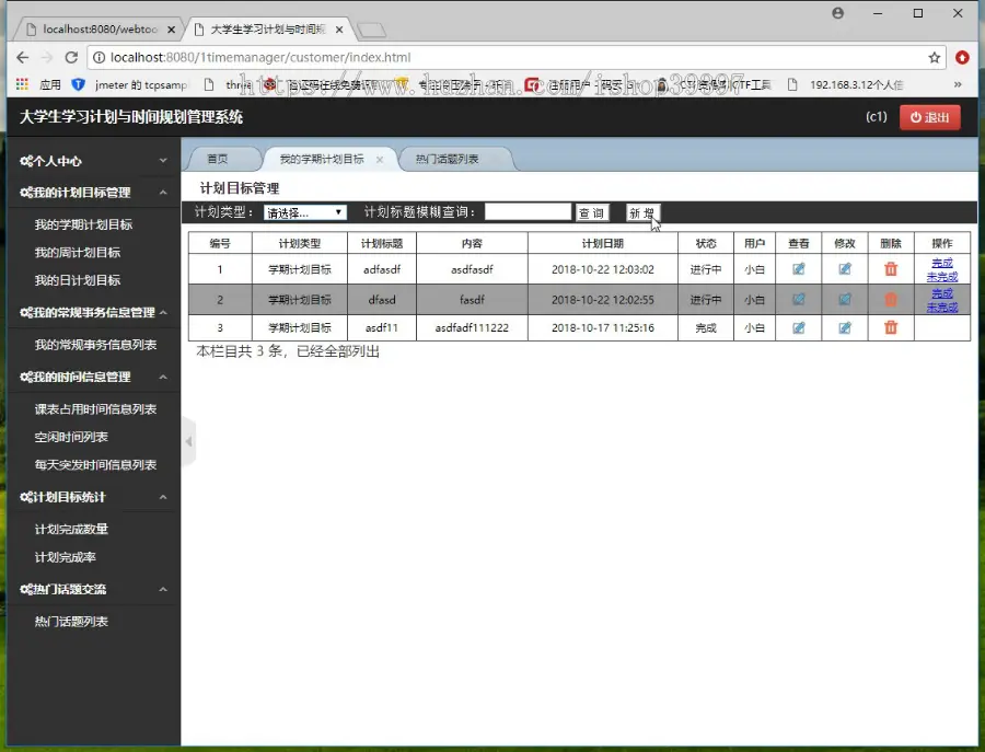 【毕设】jsp2163大学生学习计划与时间规划管理系统ssh毕业设计