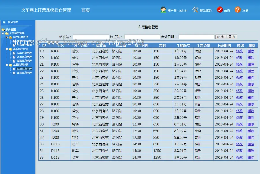 jsp实现的火车票预定系统源码（毕业设计）