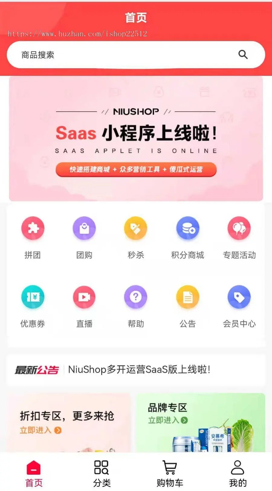 Niushop商城saas多开运营版/diy装修/店铺管理/积分商品/shop13