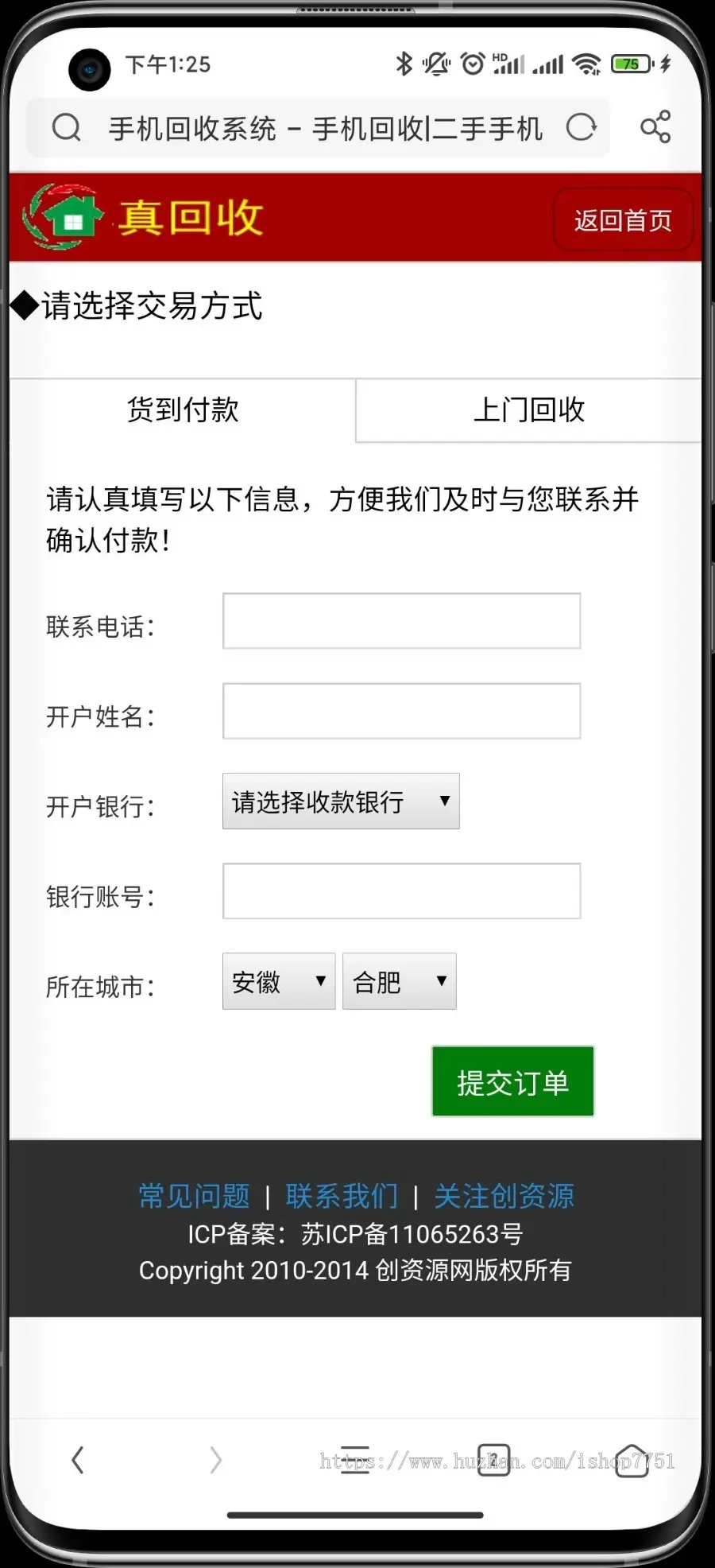 PHP二手手机回收源码/家电废品在线回收网站源码/PC+WAP再生资源回收/上门回收