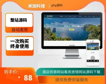 【官方正品授权】php整站源码酒店民宿网站pbootcms模板 客房旅馆网站源码下载