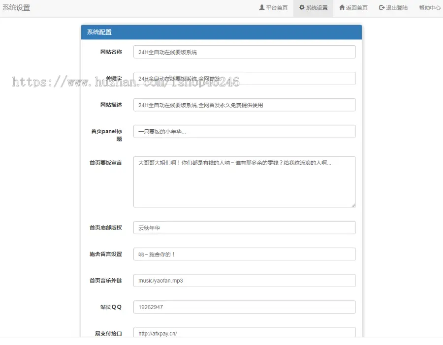 24H全自动在线要饭网站系统全开源版