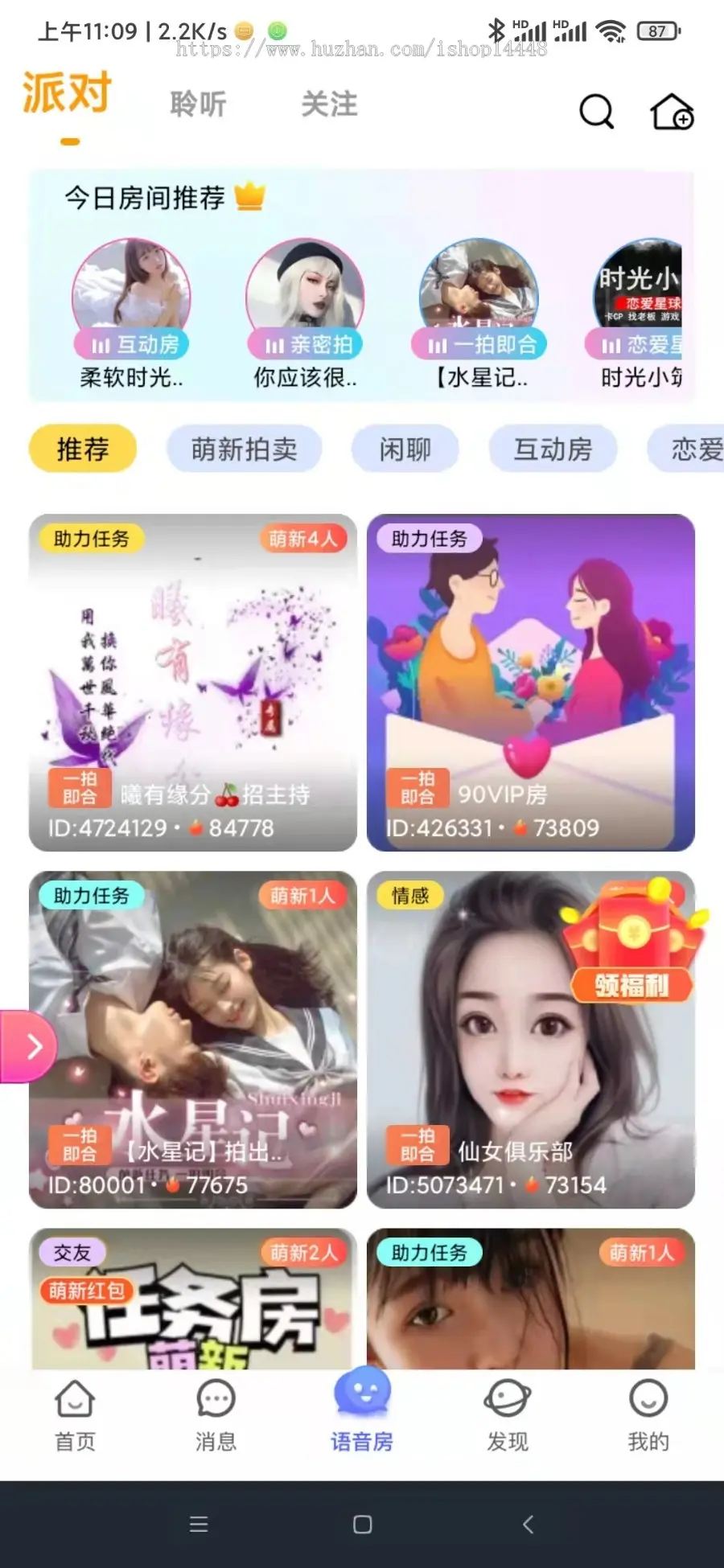 语音房派对app开发 语音聊天唱歌PK闲聊相亲语聊房间app小程序设计制作开发源码出售