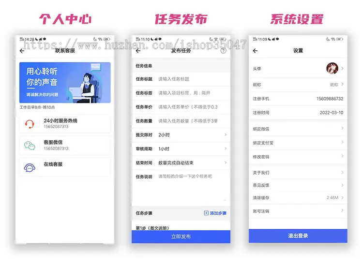 悬赏任务APP