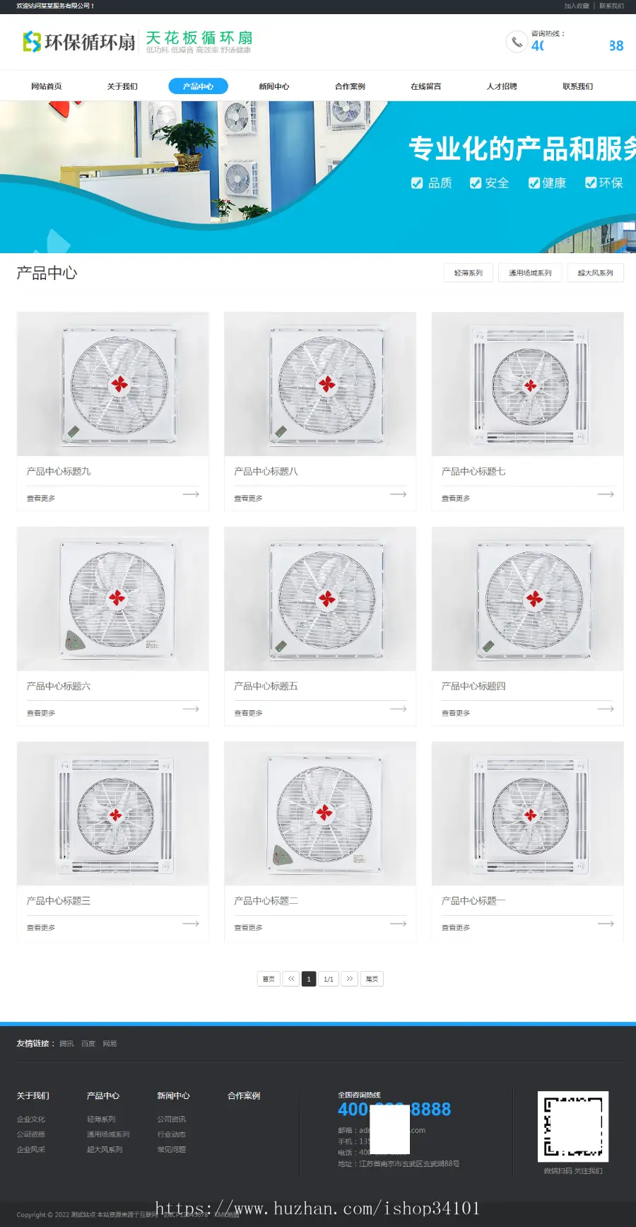 （PC+WAP）天花板循环扇电风扇营销型pbootcms网站模板 小家电电器类网站源码