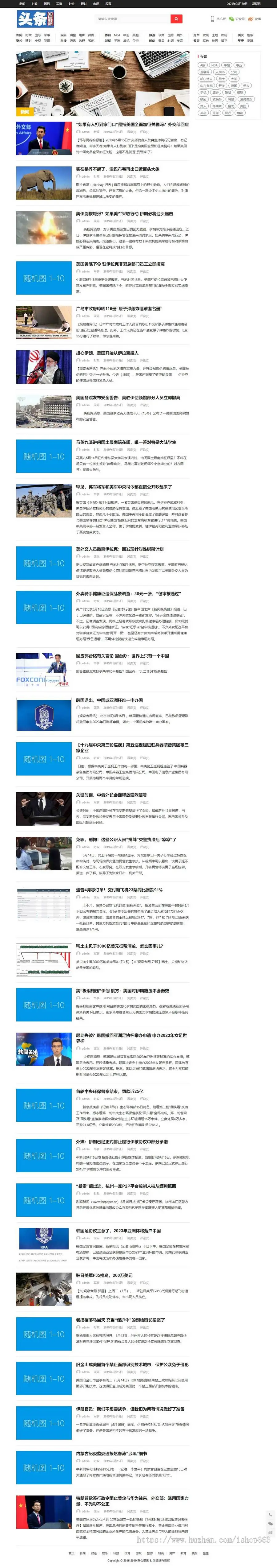 WordPress资讯新闻模板大门户主题自适应手机端整站源码 娱乐综合门户网站源码系统