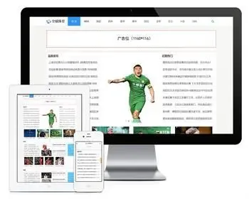 Thinkphp响应式体育新闻资讯类网站模板+前后端源码