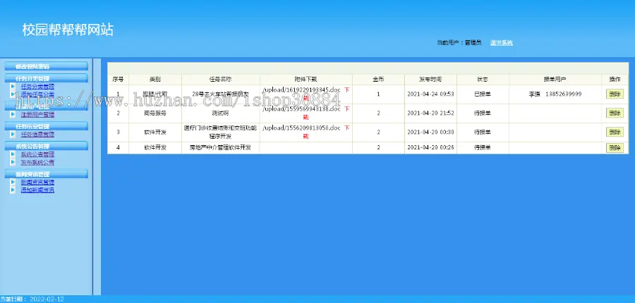 JAVA JSP校园帮帮帮网站  校园生活报务系统 WEB校园跑腿快递代取系统 -毕业设计 课程设计