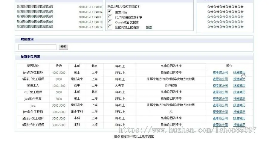 【毕设】jsp667招聘就业管理系统ssh毕业设计