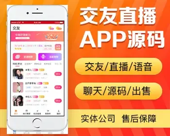 直播交友语音文字聊天app开发 动态朋友圈守护同城交友app小程序开发源码出售