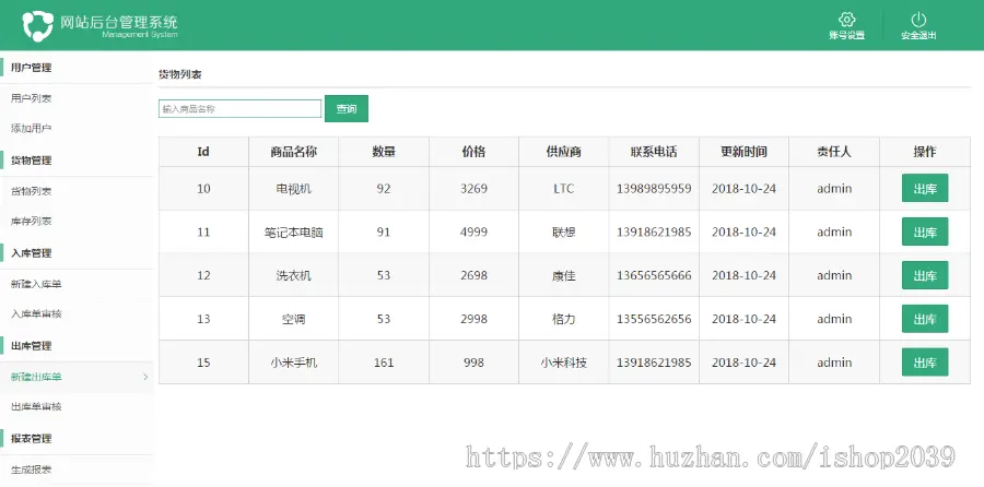 ssm实现进销存系统ERP管理系统源码