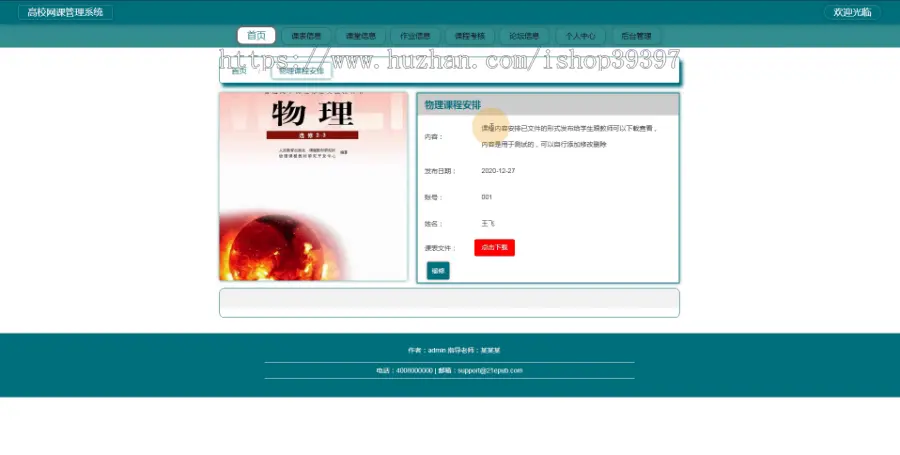 【毕设】jspSSM376高校网课程考核管理系统vue前端毕业设计