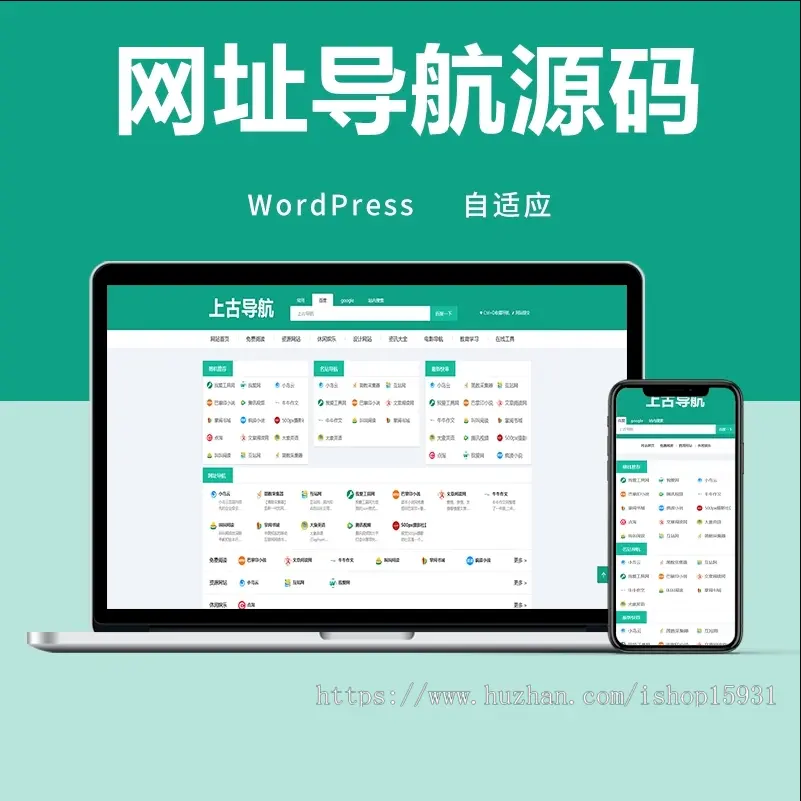 wordpress网址网站简约风导航源码全局模板源码 自适应手机端