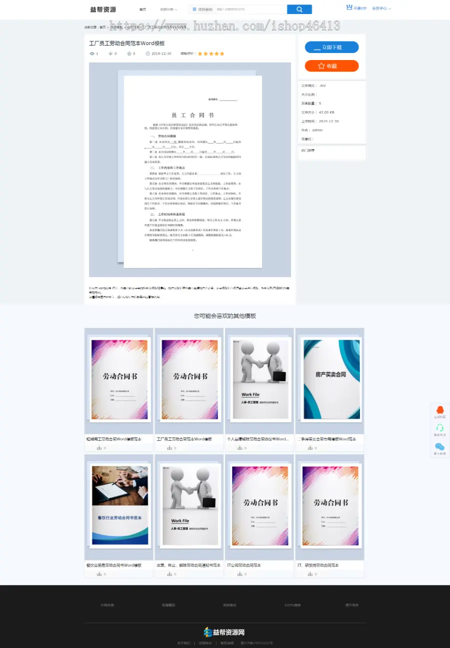 ppt、pdf文档文件类下载网站整站源码带会员支付