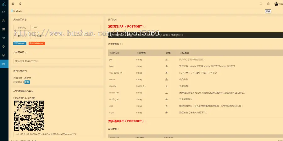 mstpay码支付个码免签支付源码多商户易支付接口可对接各大网站APP完美回调