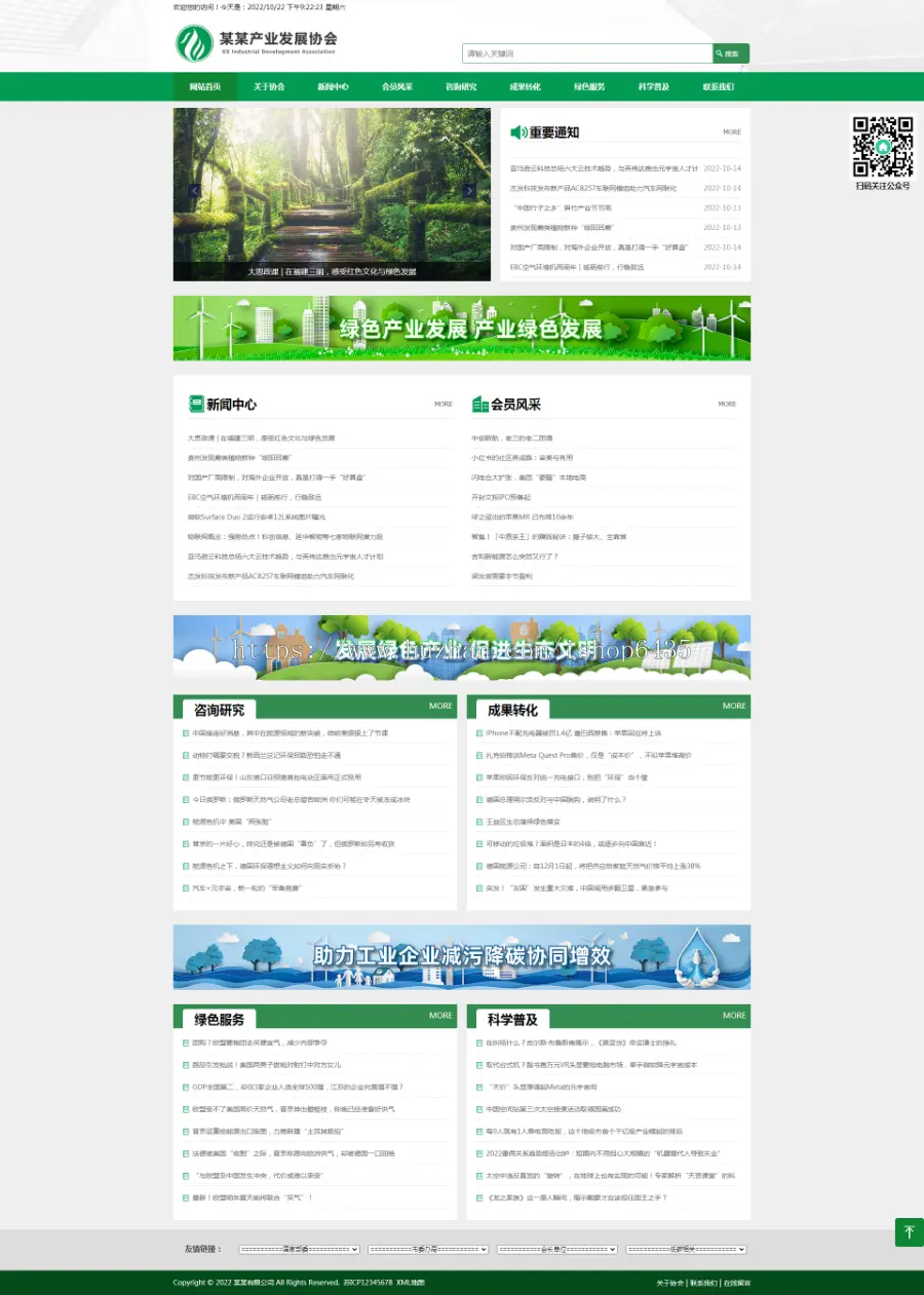 （自适应手机端）绿色pbootcms产业发展协会网站模板 政府协会网站