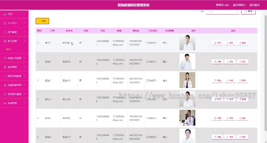 【毕设】jspSSM308的医院疫情防控管理系统vue毕业设计