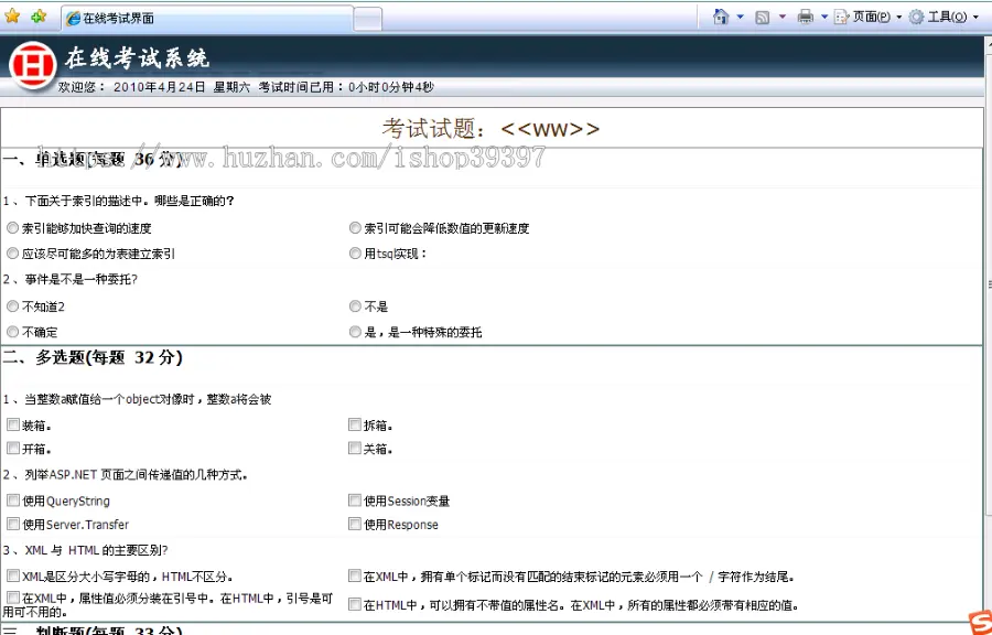 【毕设】asp.net326随机出题在线考试系统毕业设计