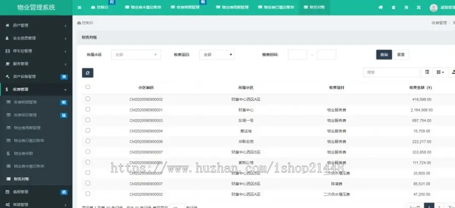 PHP开发物业管理系统小程序提供定制开发