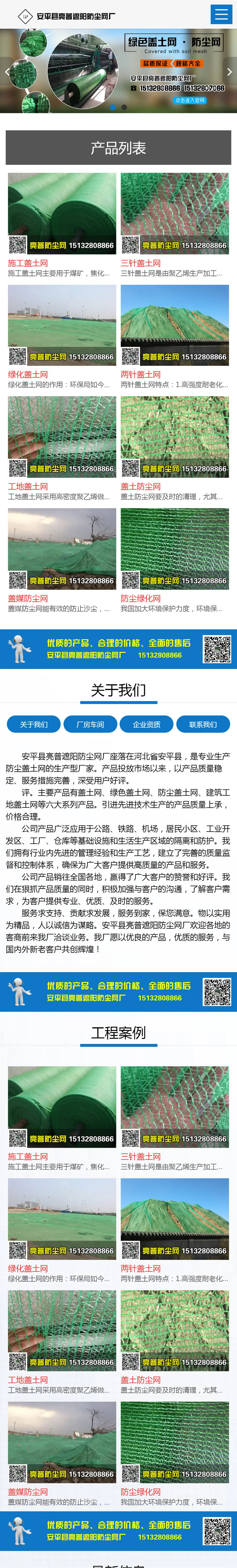 盖土网绿色盖土网防尘盖土网 遮阳防尘网厂家网站源码帝国cms手机自适应