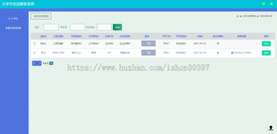 【毕设】jspSSM222的大学生兼职系统毕业设计