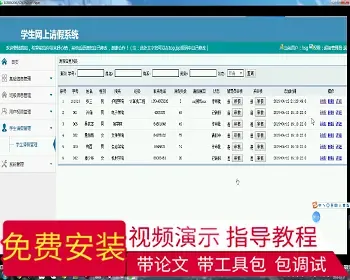 【毕设】jsp076ssm学生网上请假系统B6毕业设计