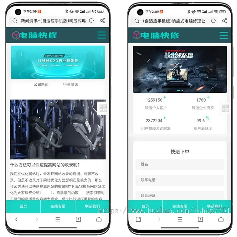 （自适应手机版）响应式电脑修理公司pbootcms网站模板蓝色HTML5电脑修理维修店网站