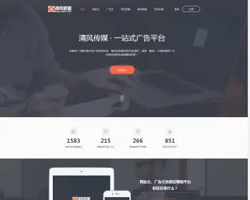 中易清风站长广告联盟网站源码 php广告联盟平台