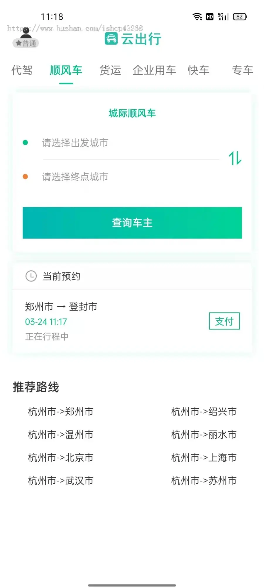 网约车成品源码代驾顺风车租车货运企业用车乘双端小程序安卓苹果