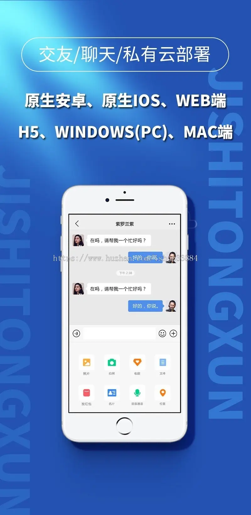 即时通讯/聊天交友app/语音视频通讯/支持红包功能/IM通讯/交友app