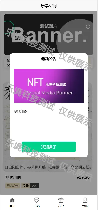 NFT 数字藏品  数藏 区块链元宇宙 艺术藏品 源码 上链 二级市场 3D 高并发 不卡顿