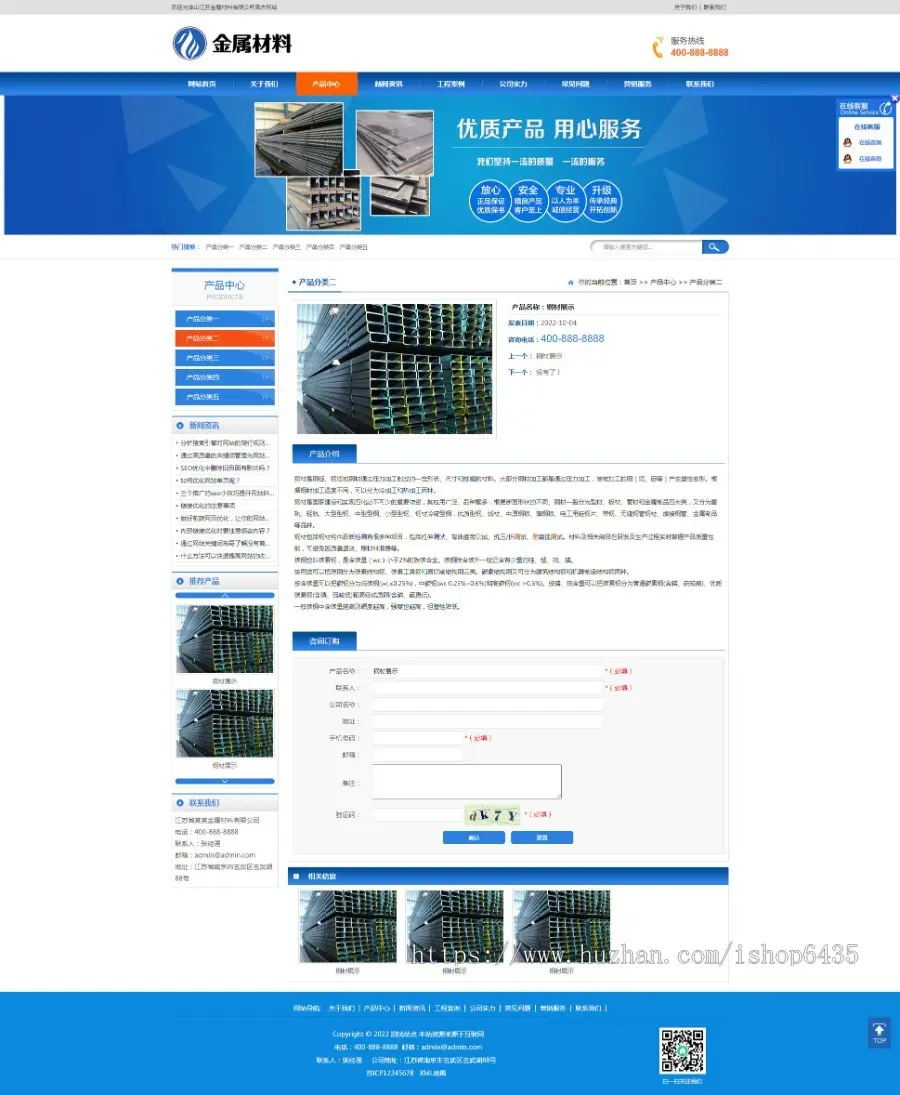 （PC+WAP）pbootcms金属材料网站模板 蓝色钢材板材加工网站源码